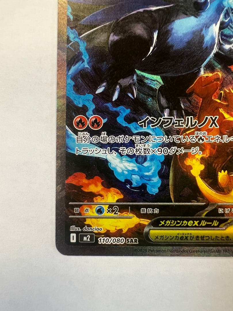 メガリザードンex sar インフェルノx ポケモンカード
