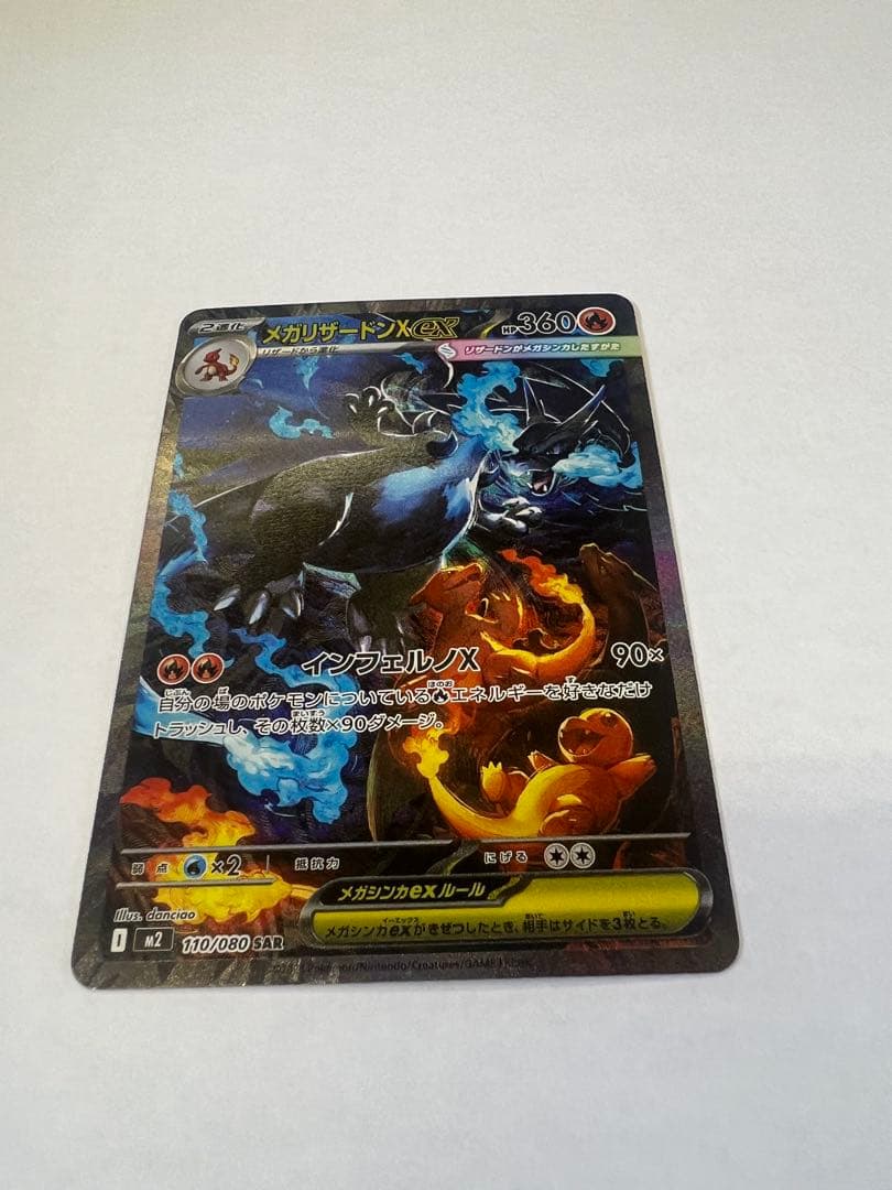メガリザードンex sar インフェルノx ポケモンカード