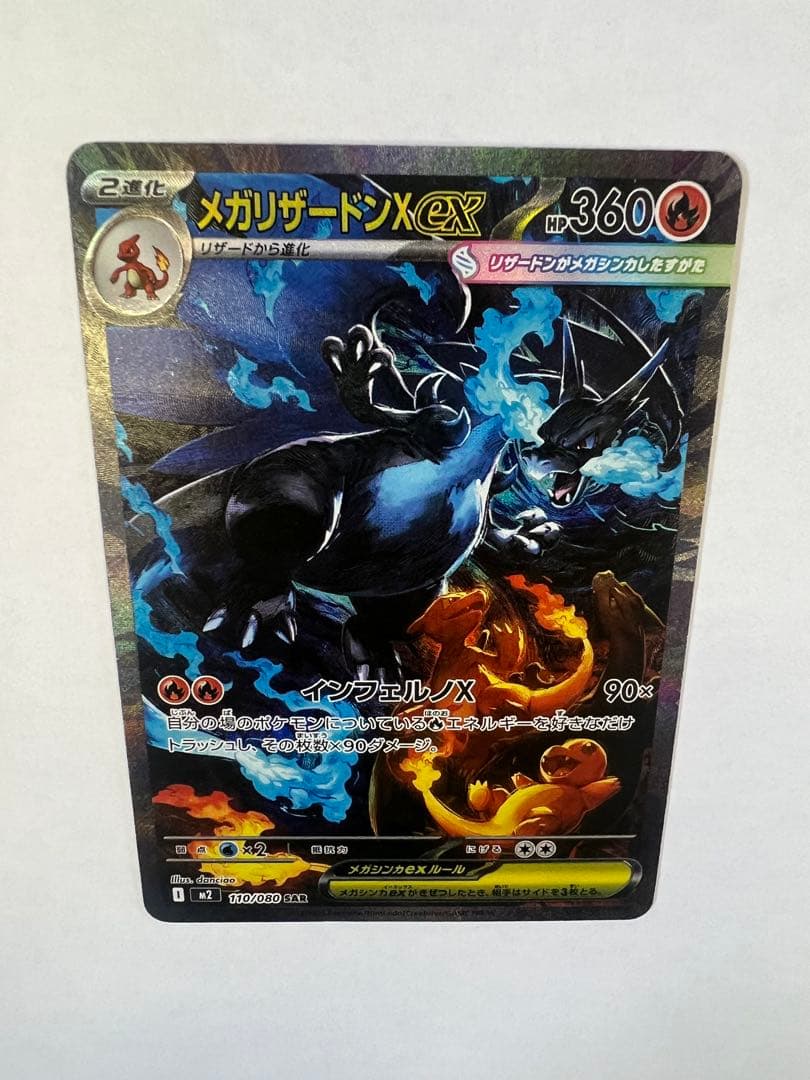 メガリザードンex sar インフェルノx ポケモンカード