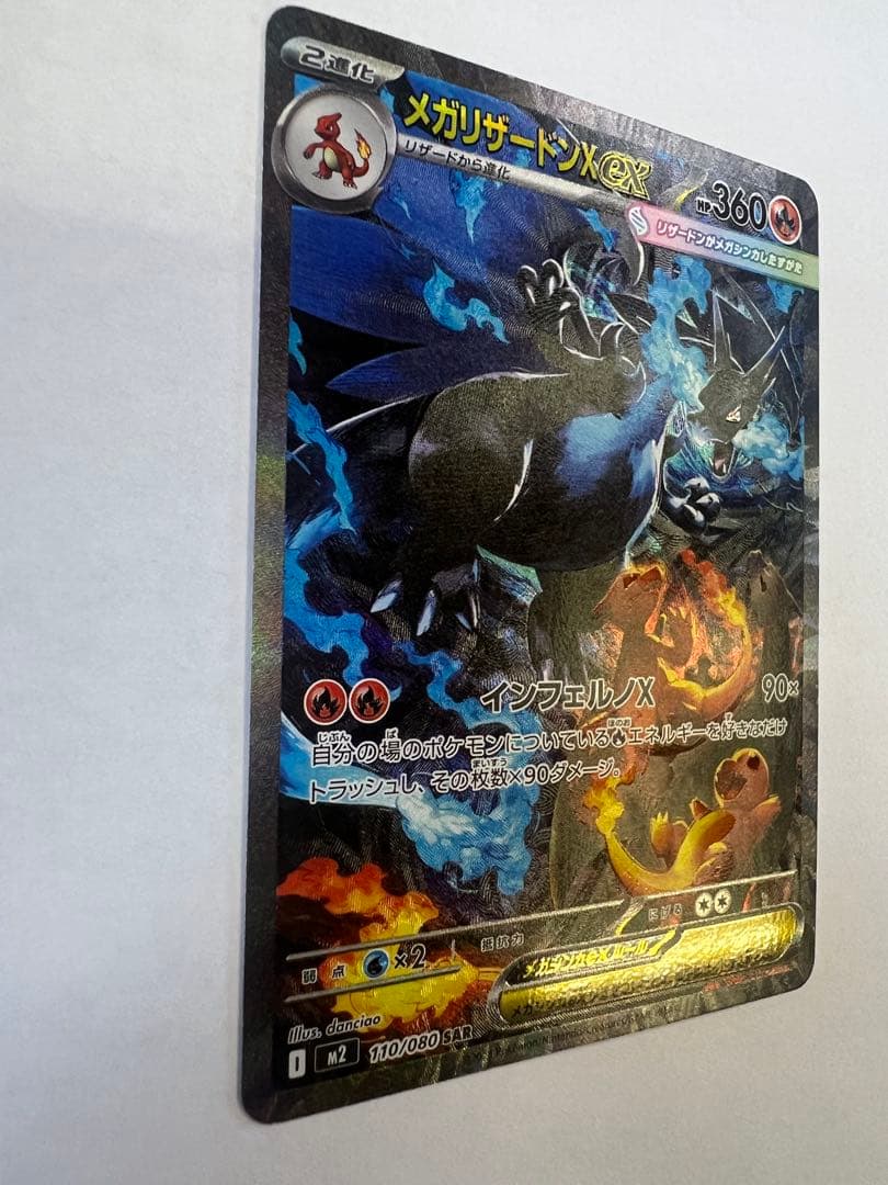 メガリザードンex sar インフェルノx ポケモンカード
