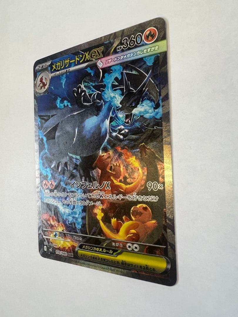 メガリザードンex sar インフェルノx ポケモンカード