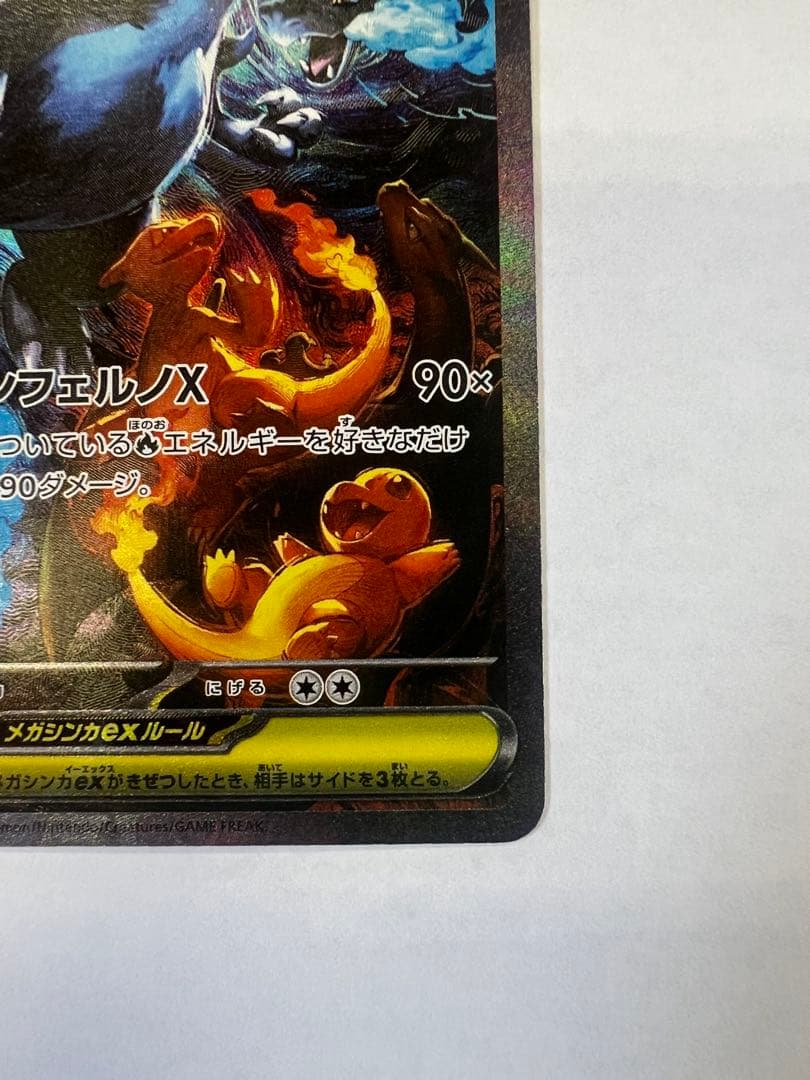 メガリザードンex sar インフェルノx ポケモンカード