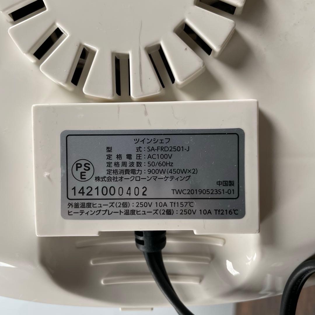 ショップジャパン ツインシェフ 自動調理鍋 SA-FRD2501-J