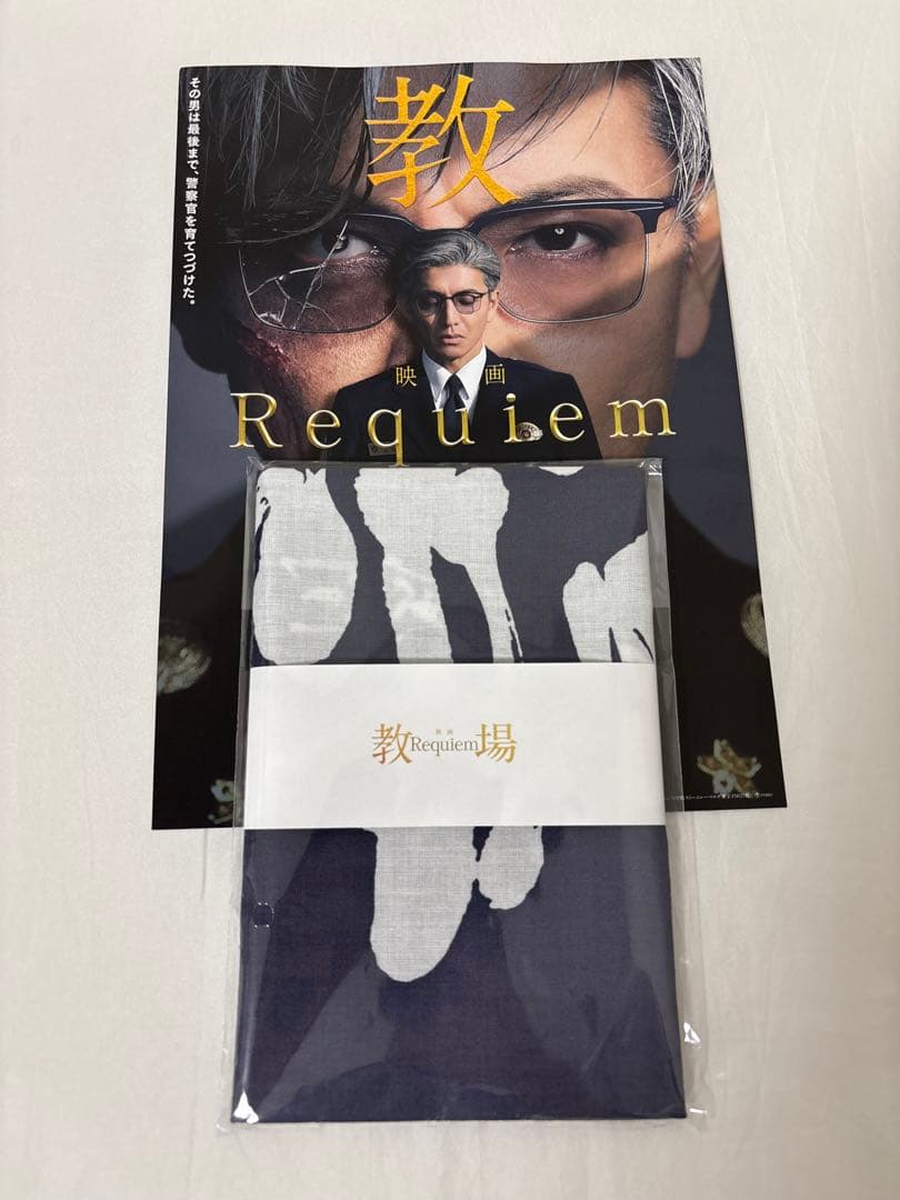 教場 Requie 手ぬぐい　キーホルダー　クリアファイル 新品未開封 グッズ