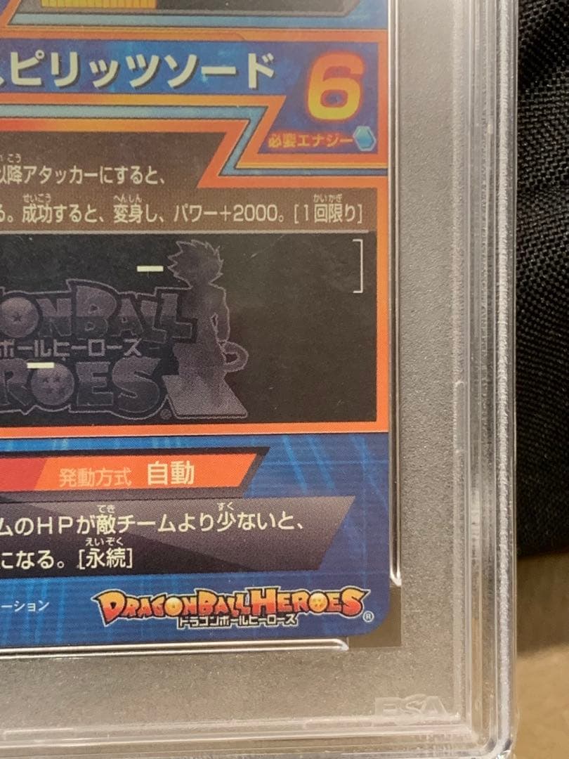スーパードラゴンボールヒーローズ H6-56 ベジット PSA9