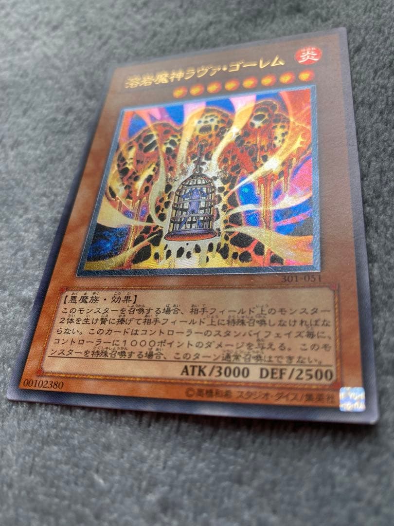 遊戯王 溶岩魔神ラヴァ・ゴーレム アルティメットレア