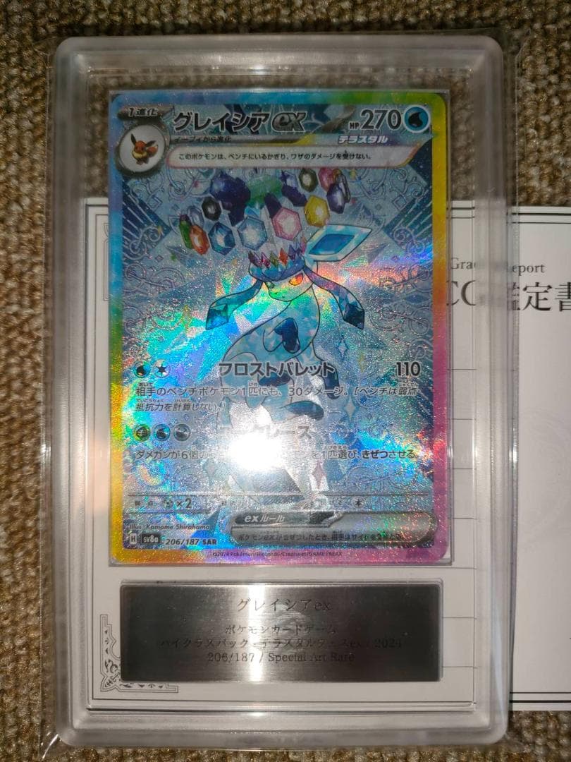 ARS 10＋ グレイシアex SARテラスタルフェス 206/187 PSA