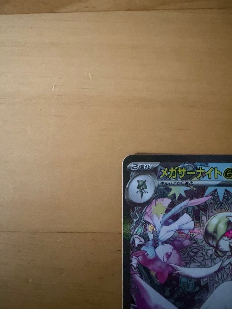 メガサーナイトex ポケモンカード