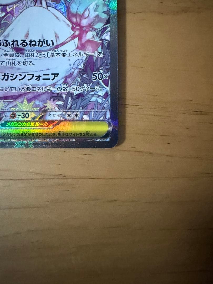 メガサーナイトex ポケモンカード