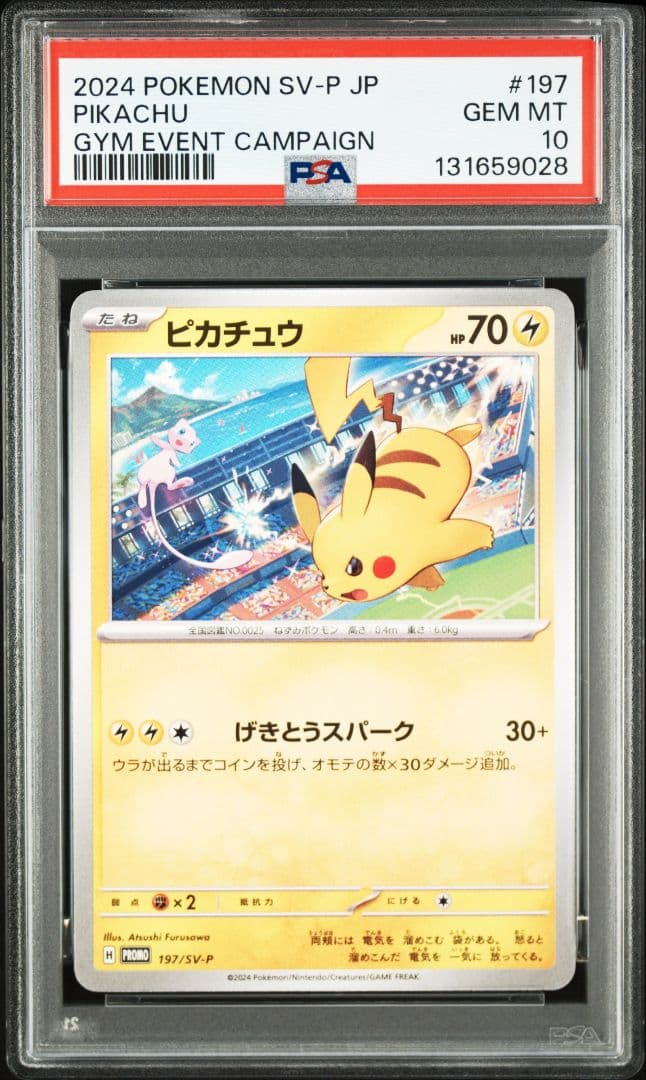 ピカチュウ　げきとうスパークPSA10 2枚セット