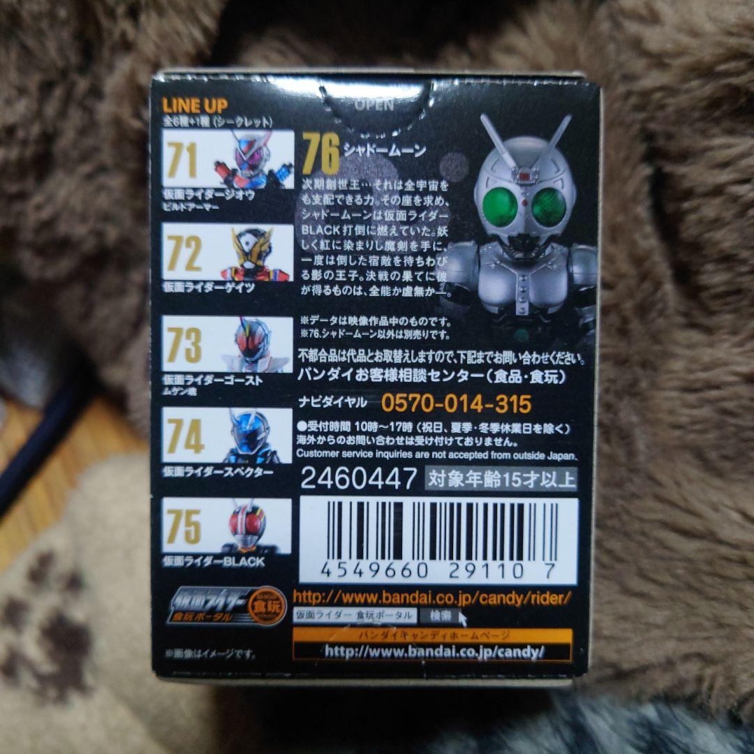 コンバージ仮面ライダー12.13