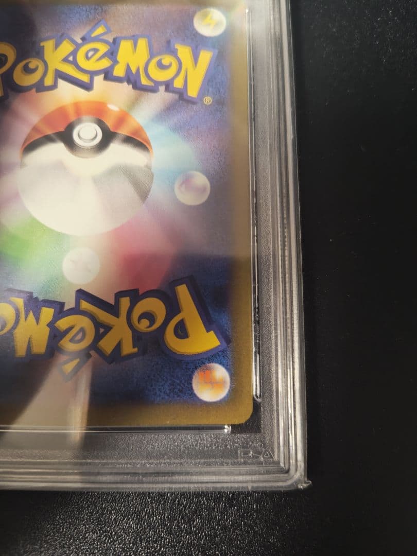 ピカチュウ classic PSA10