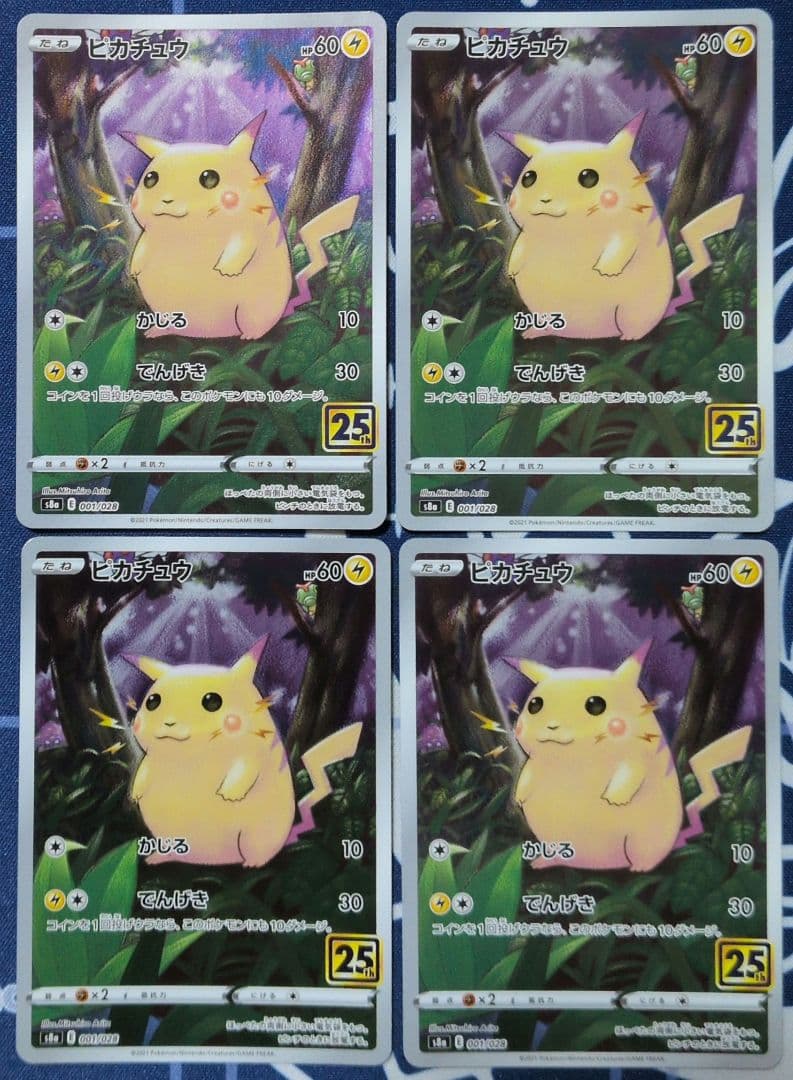 ポケモンカード　引退品8　25thピカチュウ　他 まとめ売り