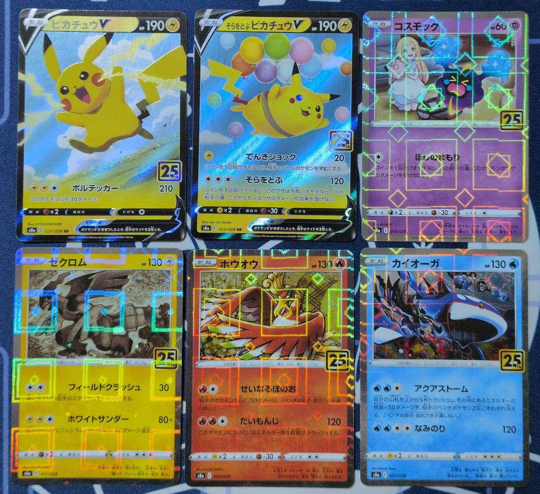 ポケモンカード　引退品8　25thピカチュウ　他 まとめ売り