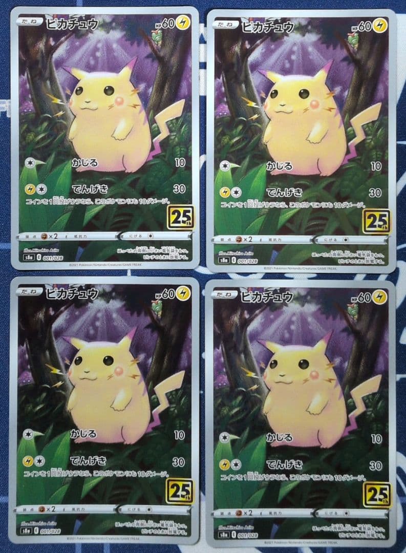 ポケモンカード　引退品8　25thピカチュウ　他 まとめ売り
