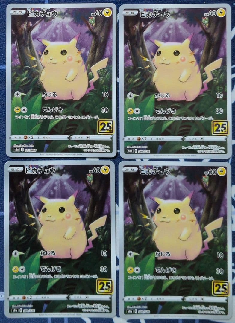 ポケモンカード　引退品8　25thピカチュウ　他 まとめ売り