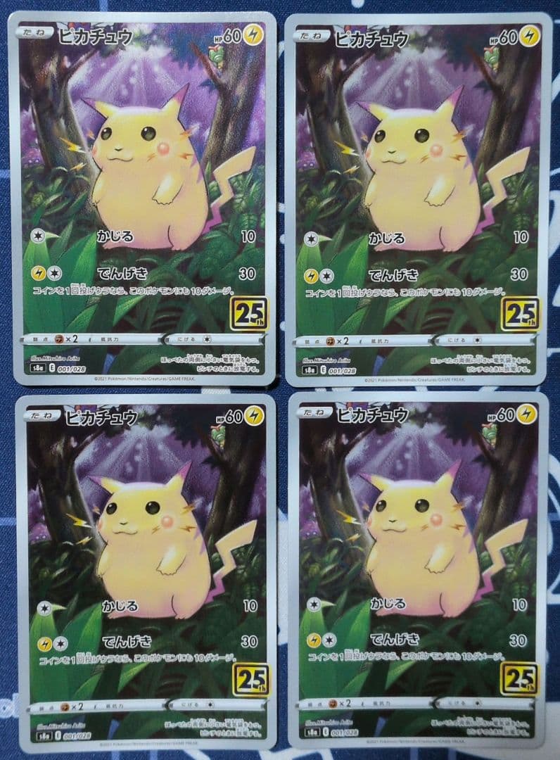 ポケモンカード　引退品8　25thピカチュウ　他 まとめ売り