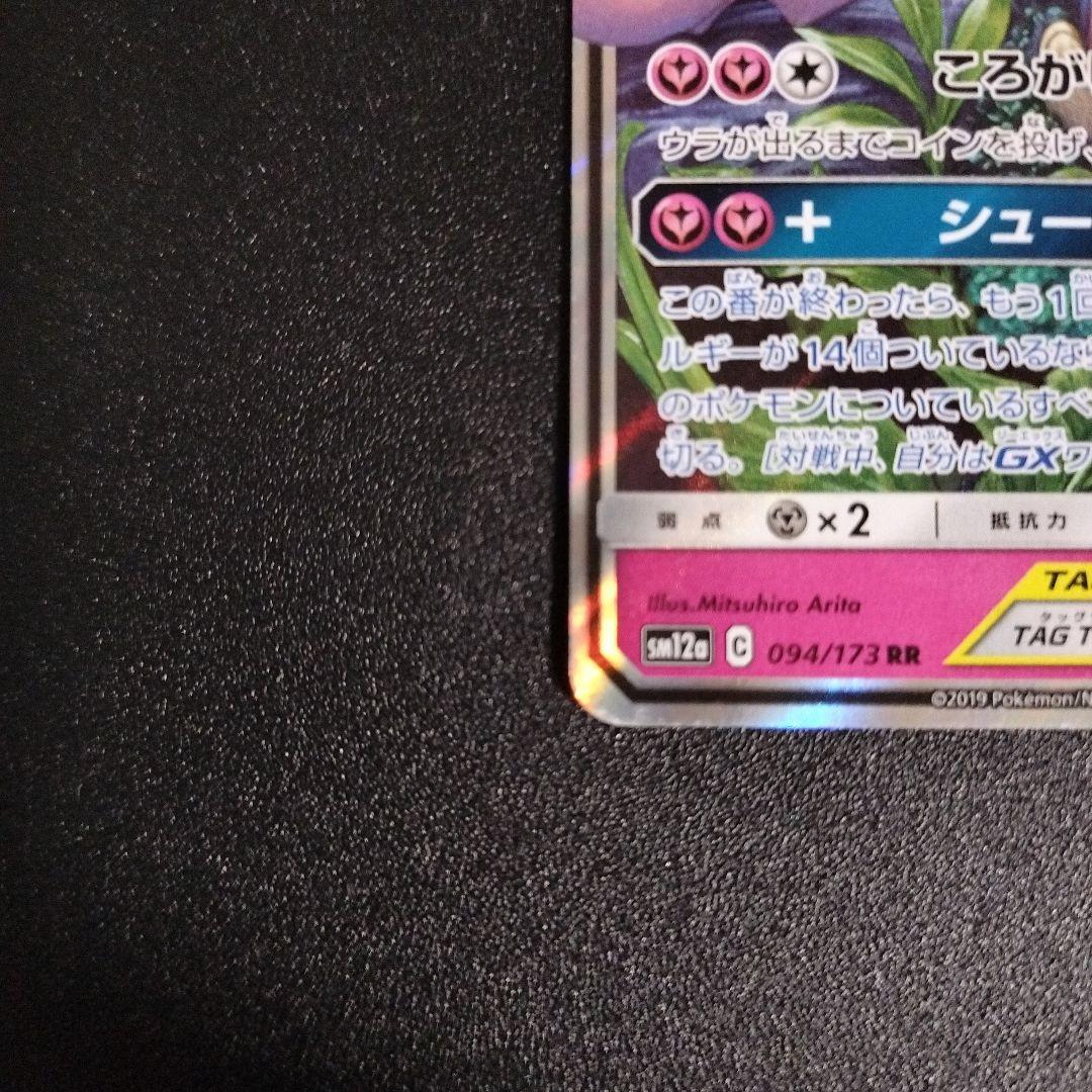 トゲピー&ピィ&ププリンGX SR RR 2枚セット