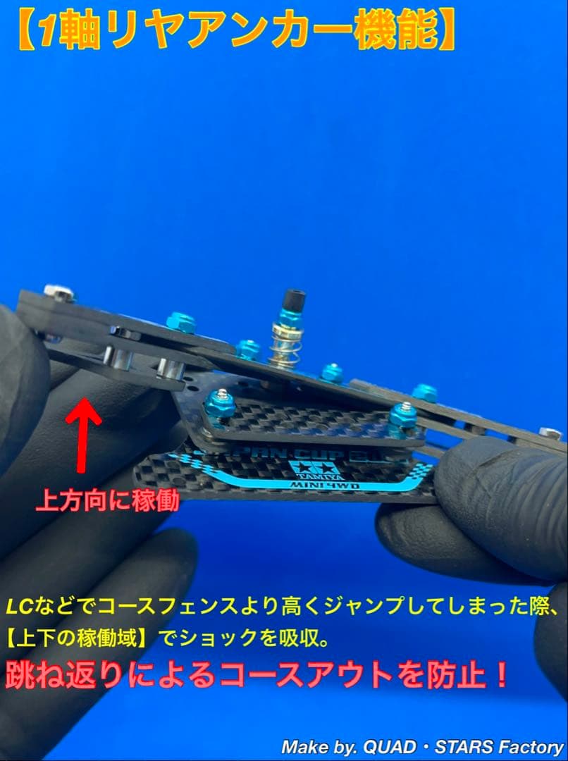 【ミニ四駆・MS用】2軸ATピボット＋1軸アンカー＋お辞儀防止　2021カーボン