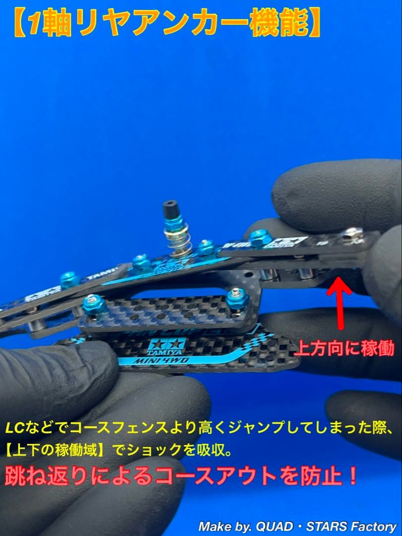 【ミニ四駆・MS用】2軸ATピボット＋1軸アンカー＋お辞儀防止　2021カーボン