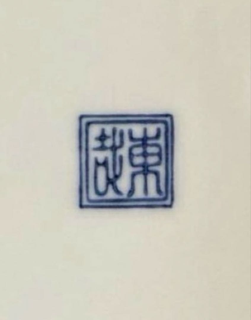 【東哉】京焼・清水焼　皿　波濤　5枚セット