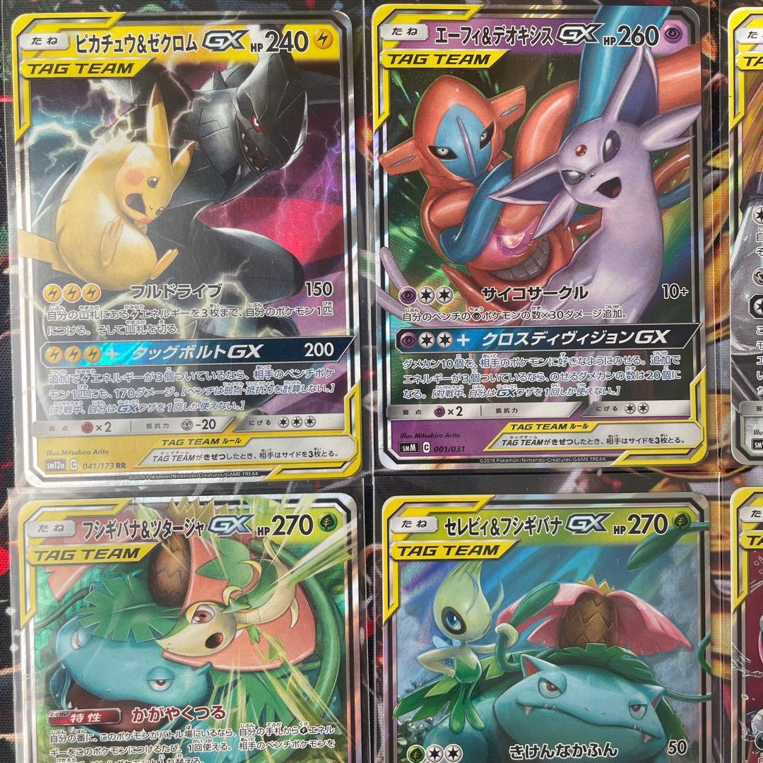 ポケモンカード　タッグチーム　まとめ売り　9枚