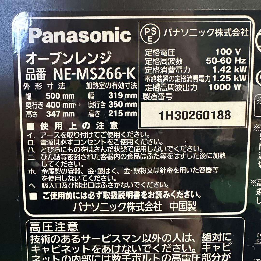 Panasonic パナソニック オーブンレンジ NE-MS266-K 20年製