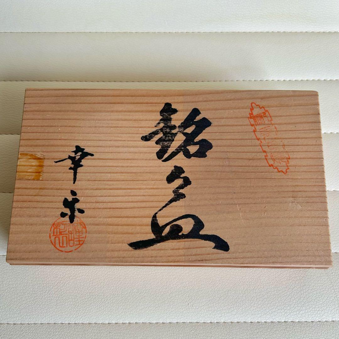 有田焼　幸楽窯　赤絵蛸唐草　銘々皿揃　5枚セット　小皿　角皿　長角皿　古伊万里