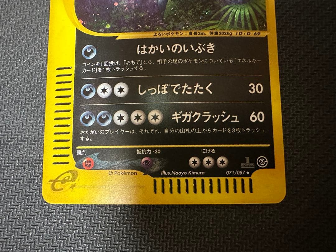 【良品】バンギラス ★ 海からの風 071/087 1ED キラ