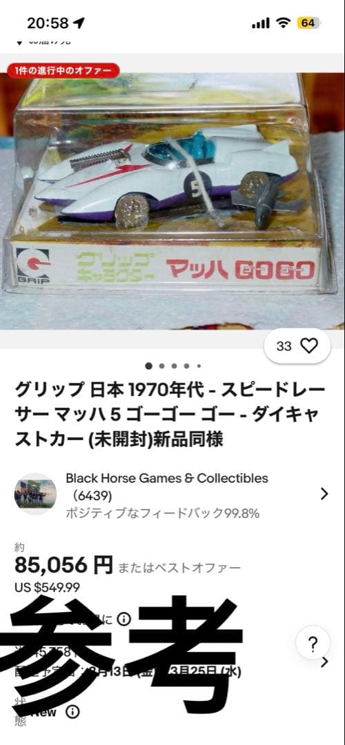 永大グリップ 日本製 ミニカー 貴重品日本 1970年代 - スピードレーサー