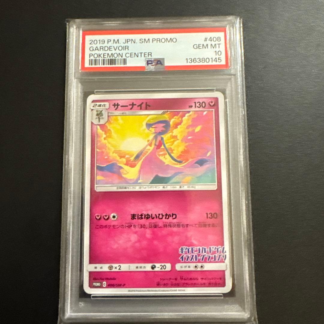 【PSA10】サーナイト イラストグランプリ408/SM-Pプロモ