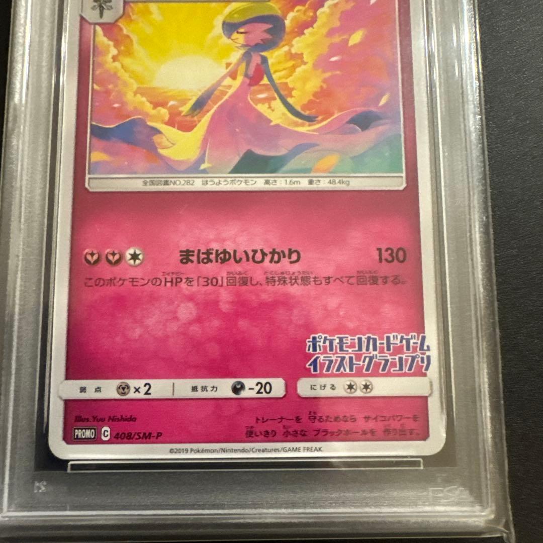 【PSA10】サーナイト イラストグランプリ408/SM-Pプロモ