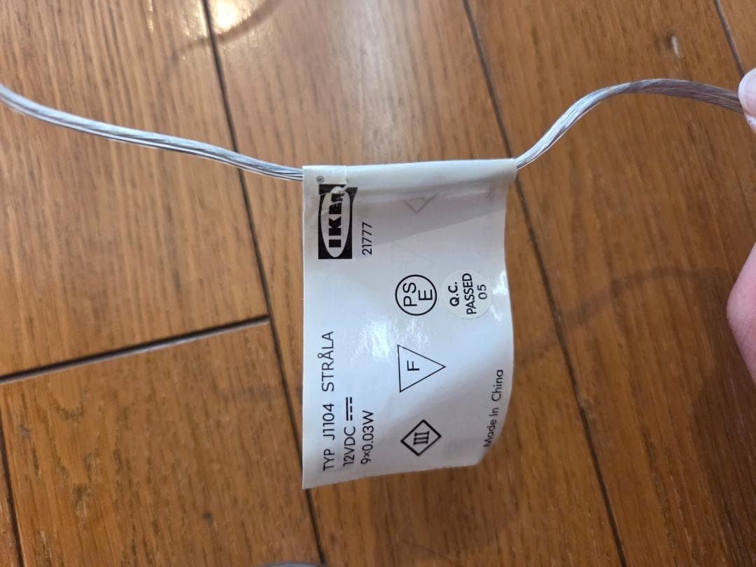 【廃盤レア品】IKEA STRALA　イケア　ストラーラ ライト　照明