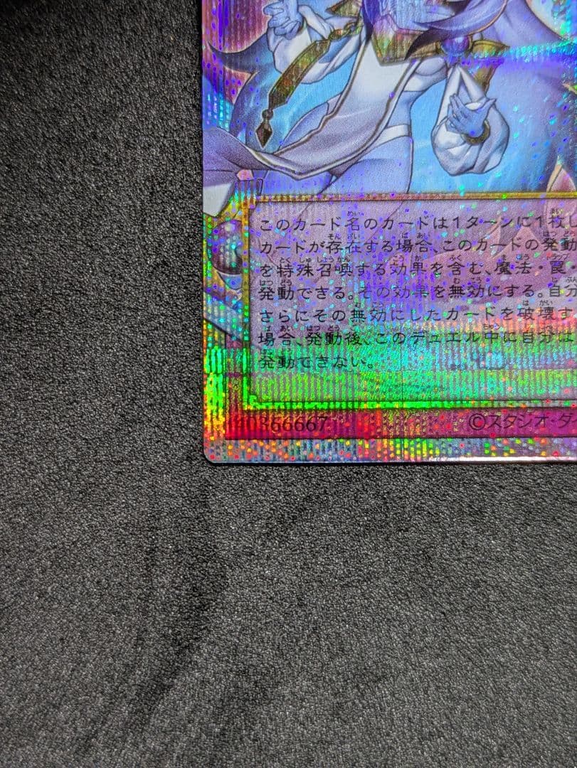 遊戯王　霊王の波動　ドミナスインパルス　プリシク