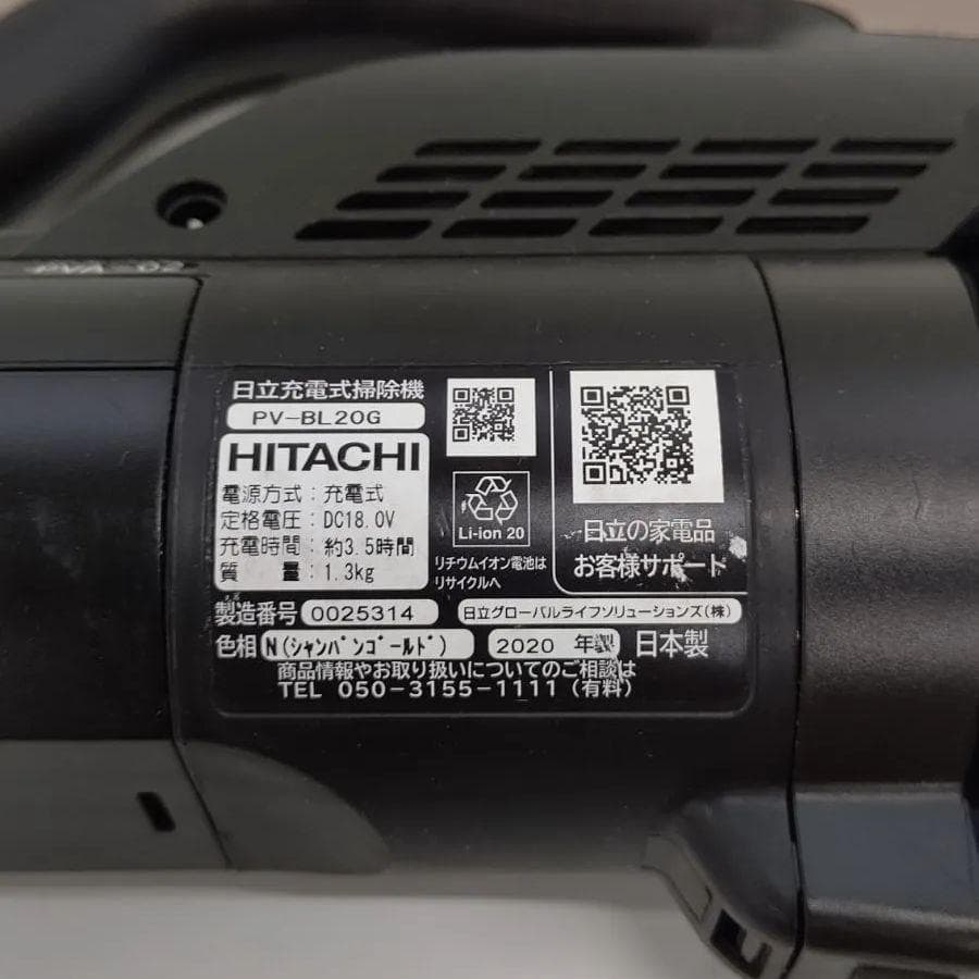 日立充電式掃除機 PV-BL20G 2020年製 【充電器なし】
