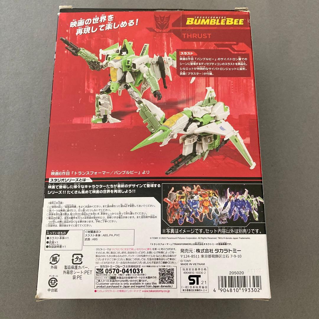 SS-73 スラスト　トランスフォーマー　バンブルビー版 スタジオシリーズ