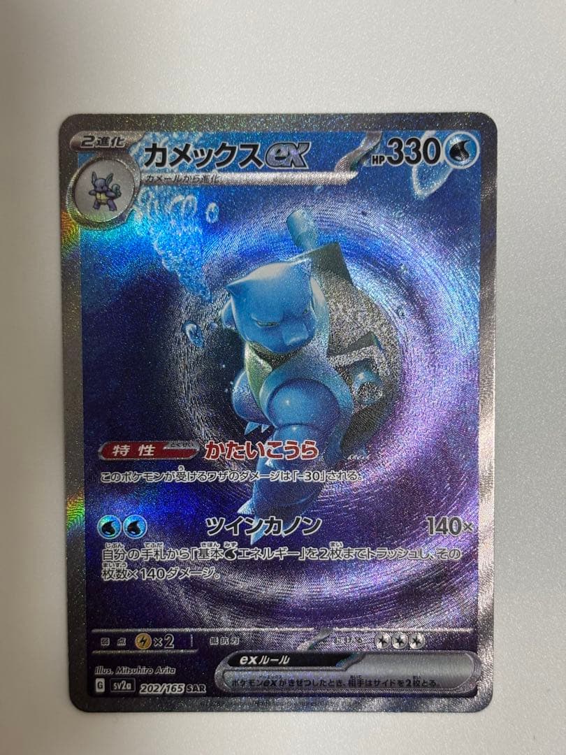 カメックスex SAR