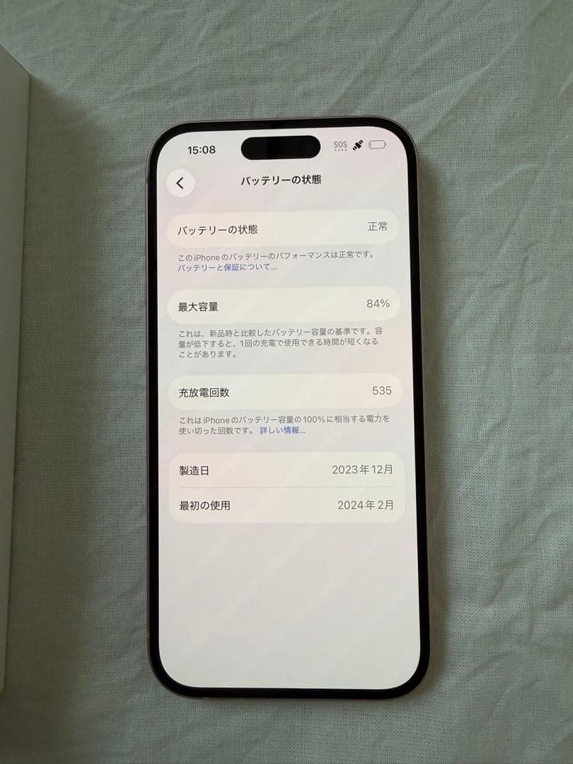 Apple iPhone 15 ピンク 本体のみ
