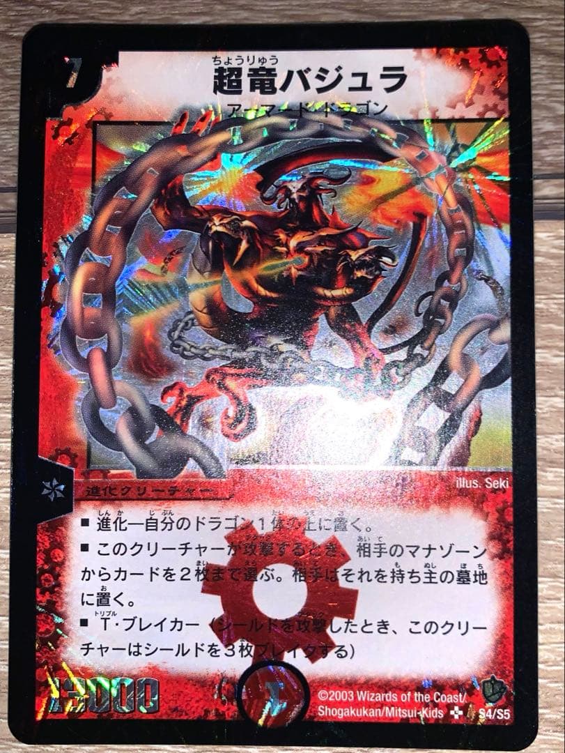 超竜バジュラなど　第８弾　スーパーレア　【美品】　コレクション　初期　旧枠