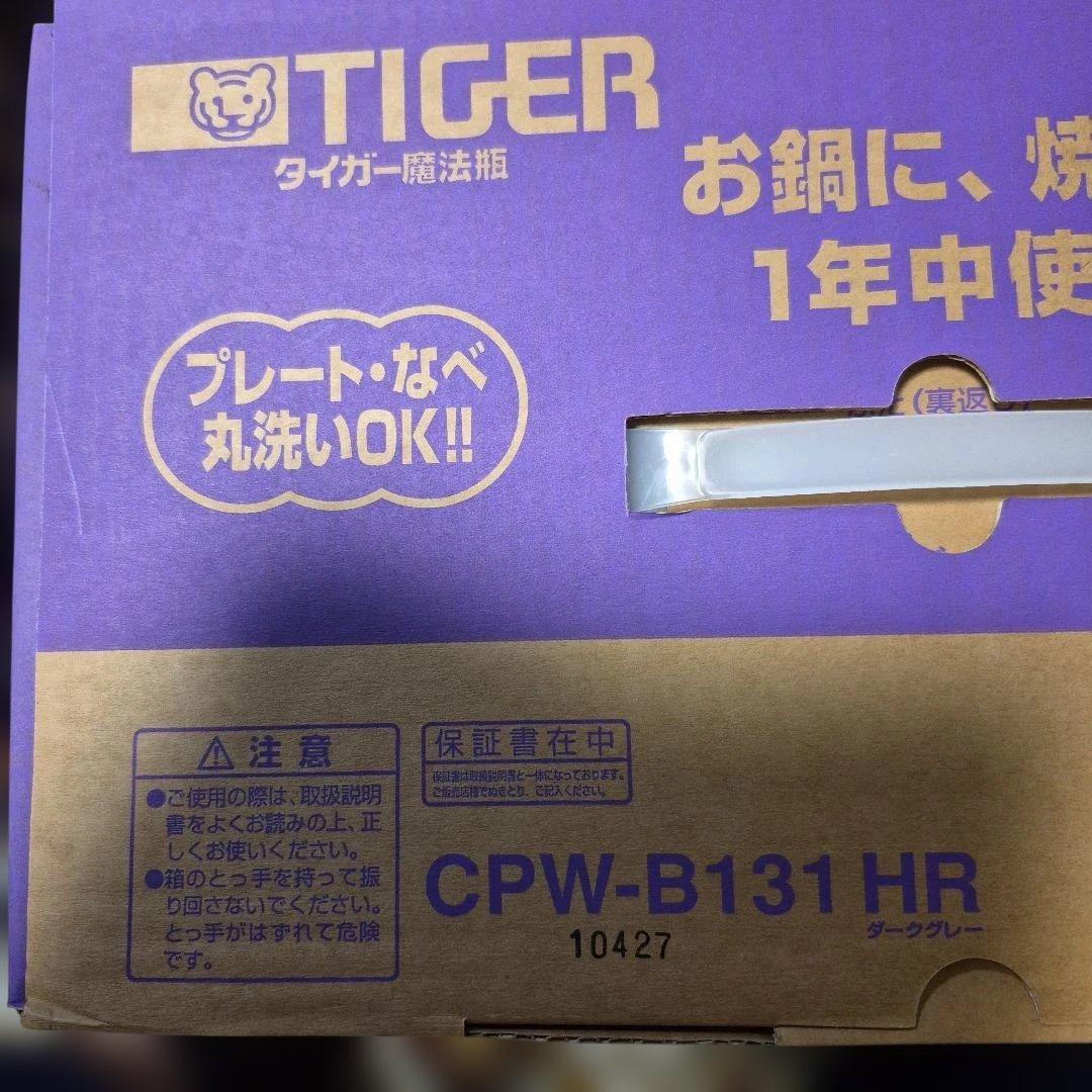 ✨️新品未開封週末値下げ✨️タイガーグリル鍋ホットプレートCPW-B131HR