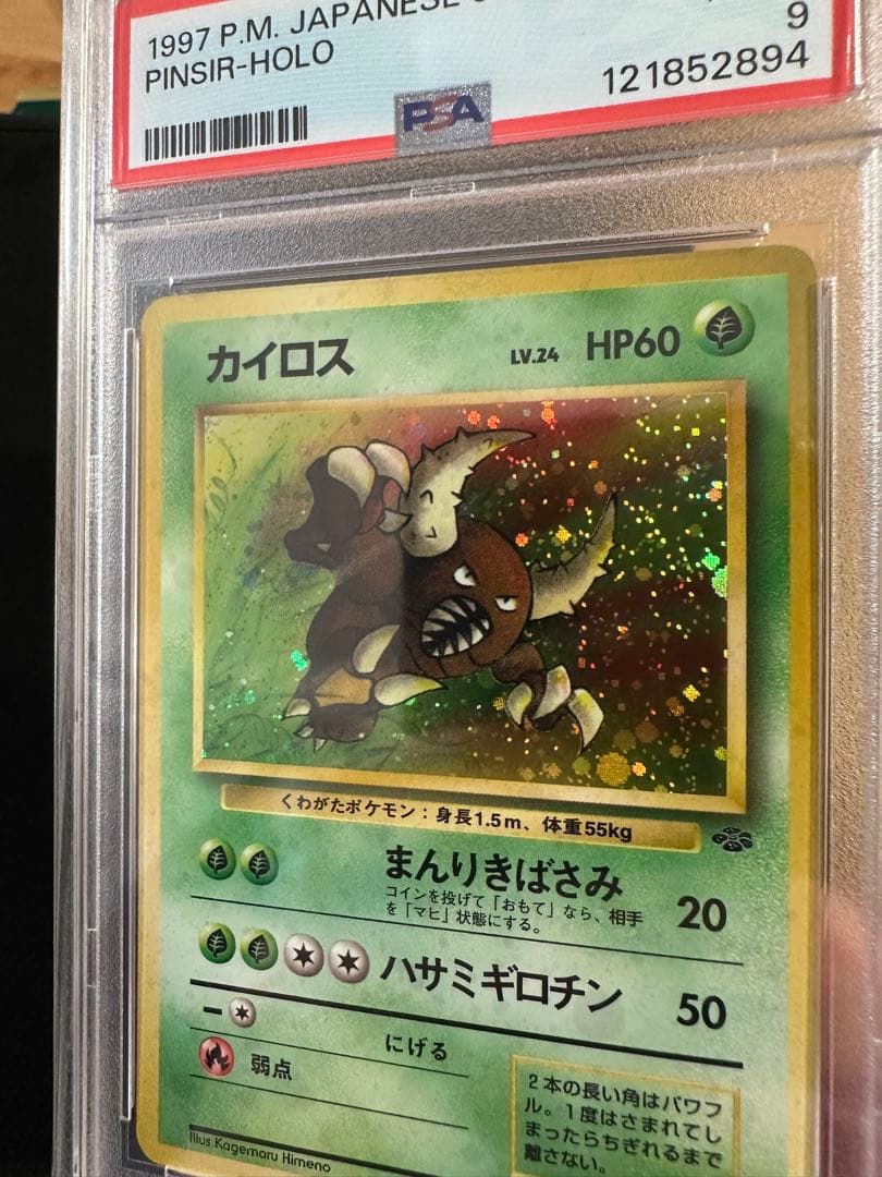 カイロス 旧裏 PSA9