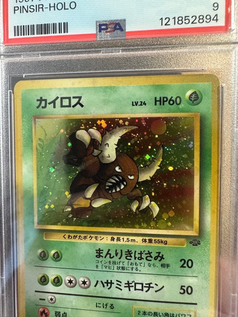 カイロス 旧裏 PSA9