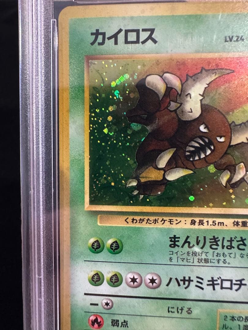 カイロス 旧裏 PSA9