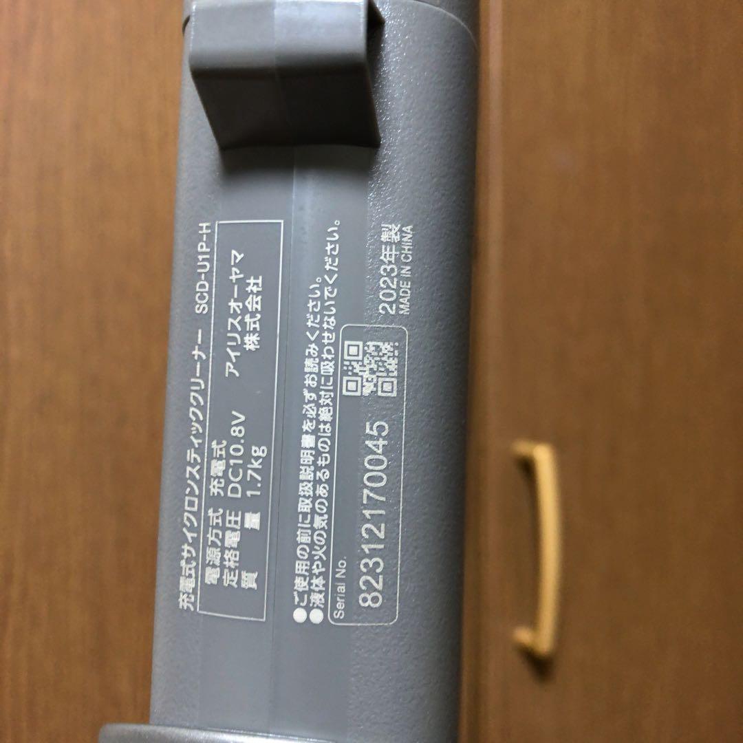 アイリスオーヤマ　 SCD-U1P-H サイクロンスティッククリーナー