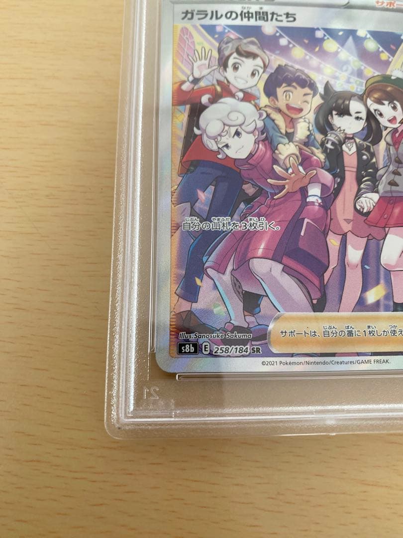 ガラルの仲間たち SR psa10 ポケモンカードゲーム