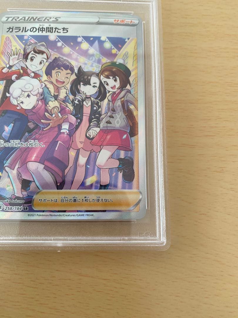 ガラルの仲間たち SR psa10 ポケモンカードゲーム