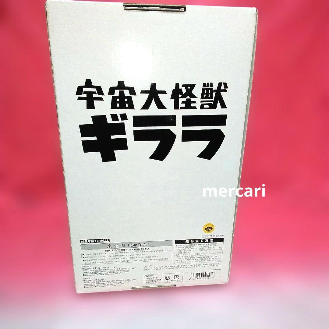 宇宙大怪獣　ギララ　エクスプラス