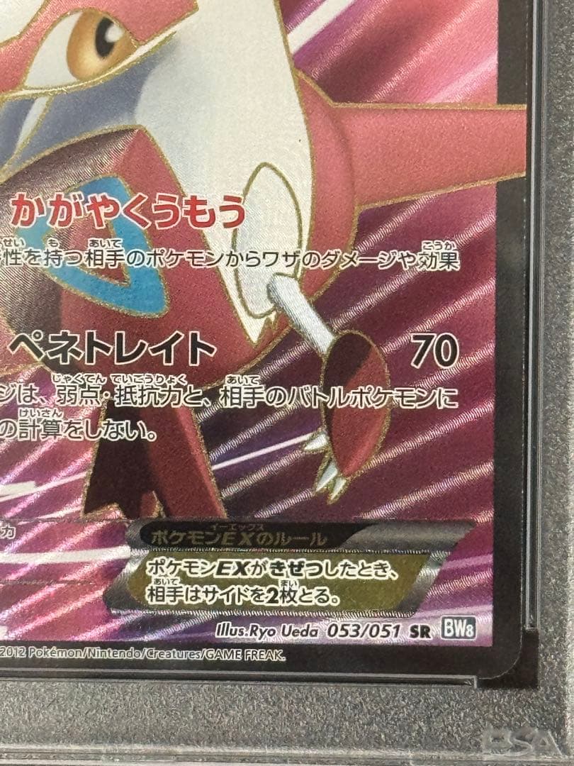 PSA8 ラティアスEX SR BW8ライデンナックル 053/051 アンリミ