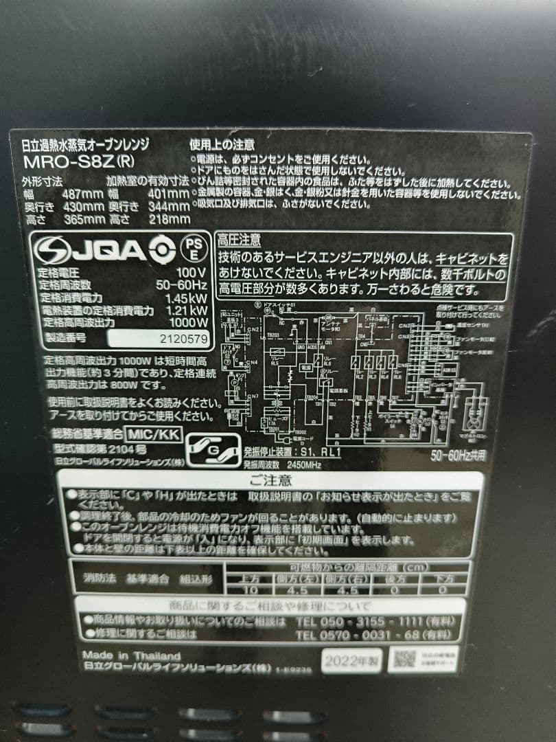 2022年製　日立スチームオーブンレンジ ヘルシーシェフ31L 　MRO-S8Z