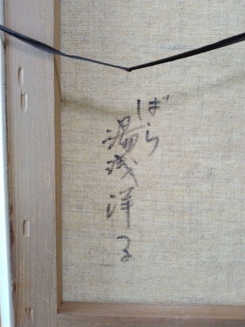 【真作】油彩 湯浅洋子 ばら